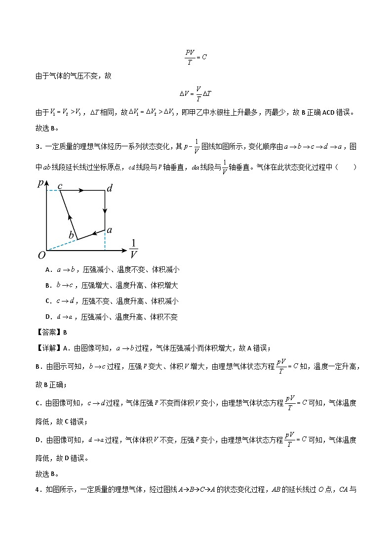 中职物理 高教版 机械建筑类 同步练习 主题八 第三节  理想气体状态方程 精选习题（解析版）第2页