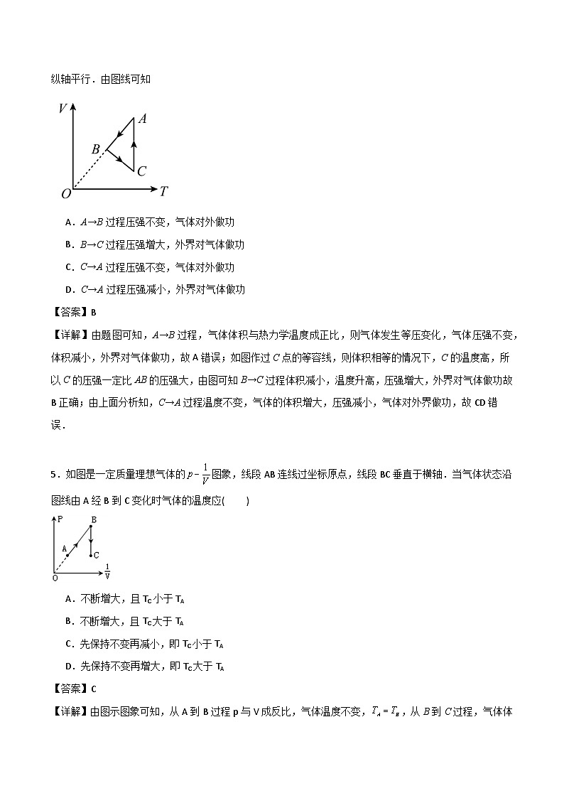 中职物理 高教版 机械建筑类 同步练习 主题八 第三节  理想气体状态方程 精选习题（解析版）第3页