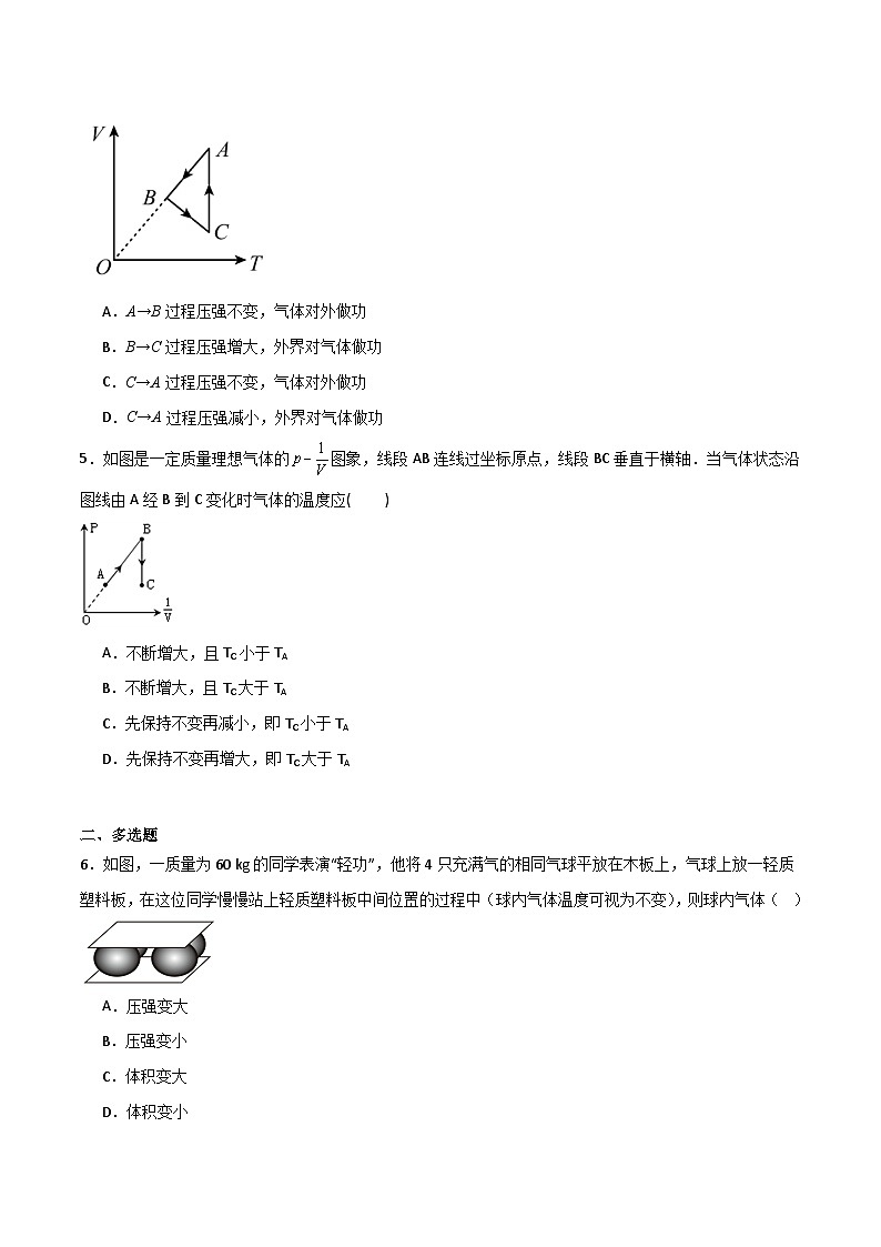 中职物理 高教版 机械建筑类 同步练习 主题八 第三节  理想气体状态方程 精选习题（原卷版）第2页