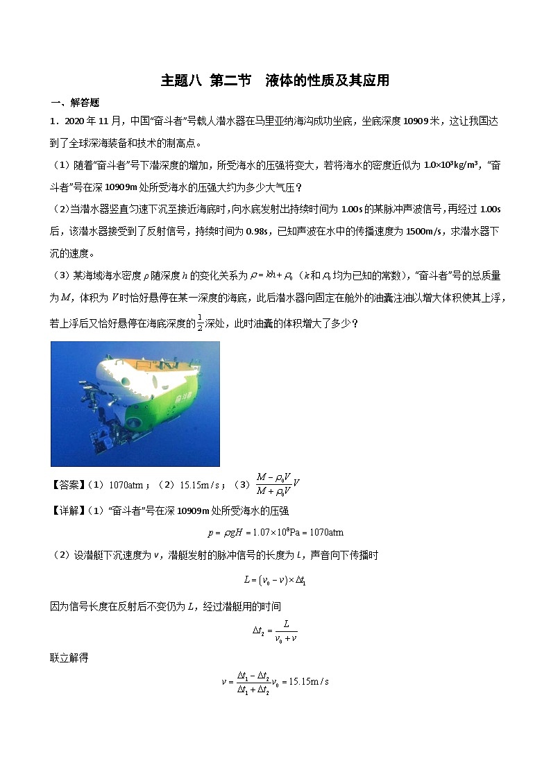 中职物理 高教版 机械建筑类 同步练习 第二节  液体的性质及其应用（练习）01