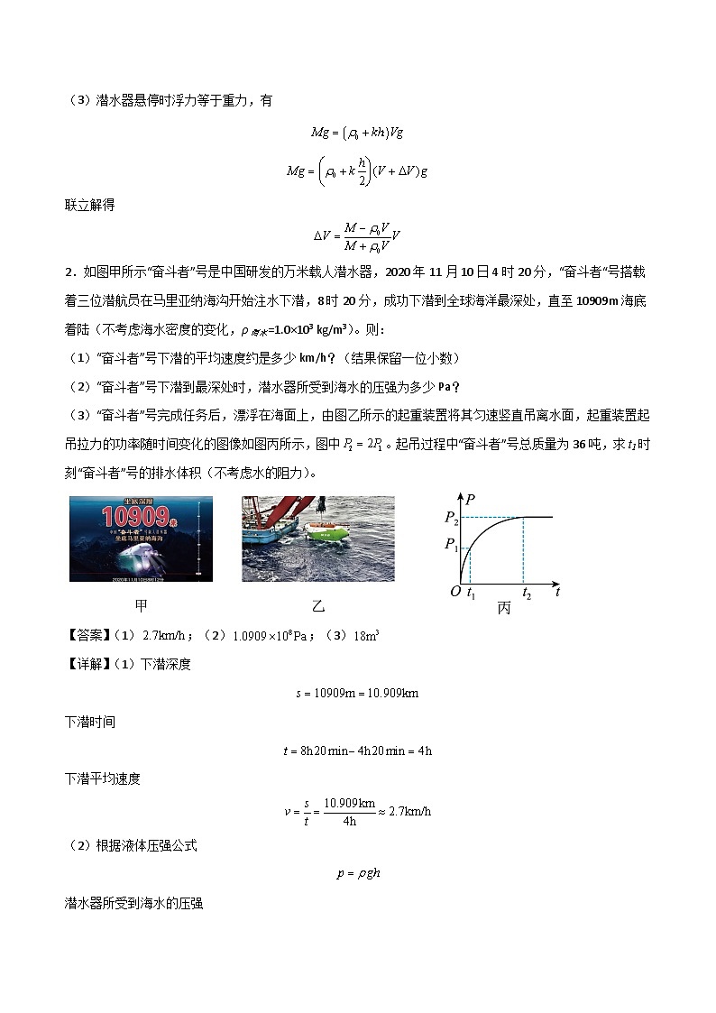 中职物理 高教版 机械建筑类 同步练习 第二节  液体的性质及其应用（练习）02