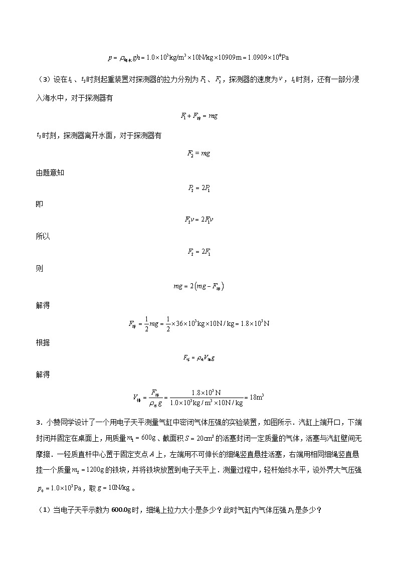 中职物理 高教版 机械建筑类 同步练习 第二节  液体的性质及其应用（练习）03