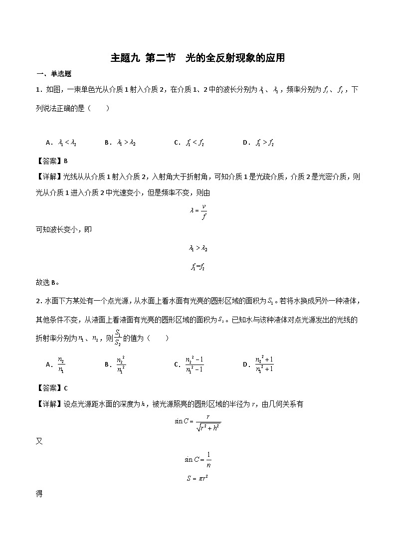 中职物理 高教版 机械建筑类 同步练习 第二节  光的全反射现象的应用（练习）01