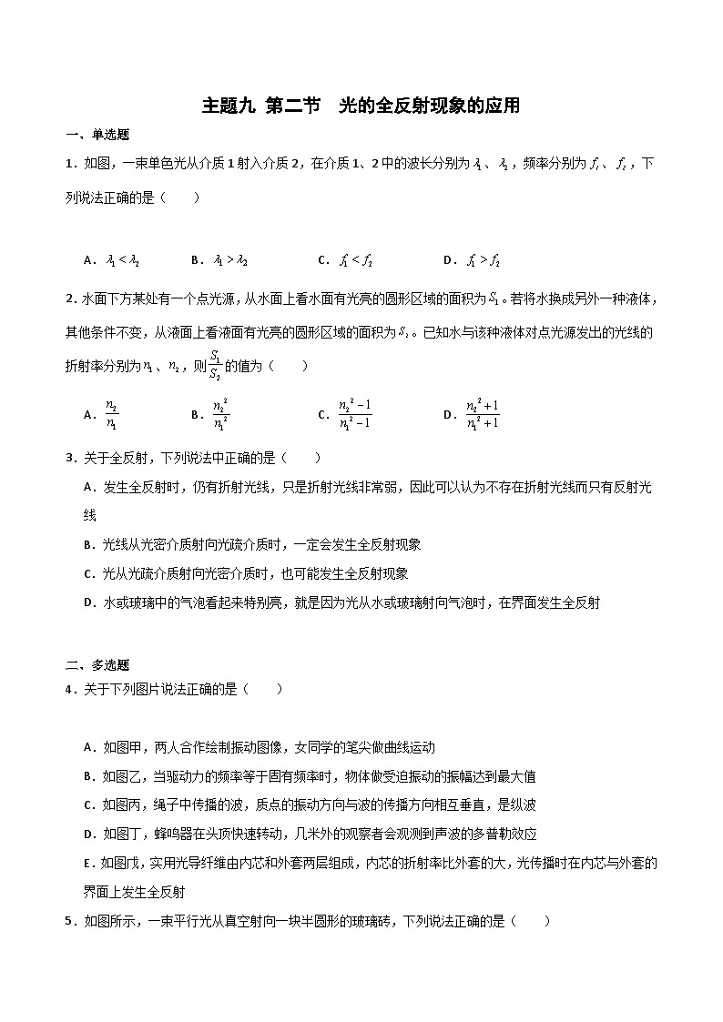 中职物理 高教版 机械建筑类 同步练习 第二节  光的全反射现象的应用（练习）01