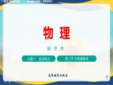 第二节 匀变速直线运动（教学课件）-【中职专用】高中物理（高教版通用类）