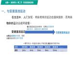 第二节 匀变速直线运动（教学课件）-【中职专用】高中物理（高教版通用类）