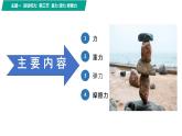第三节 重力 弹力 摩擦力（教学课件）-【中职专用】高中物理同步精品课堂（高教版通用类）