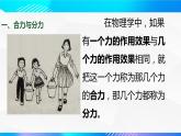 第四节 力的合成与分解（教学课件）-【中职专用】高中物理同步精品课堂（高教版通用类）