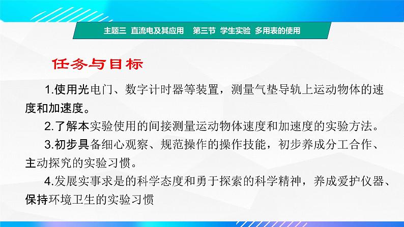 第六节+学生实验  测量运动物体的速度和加速度（教学课件）-【中职专用】高中物理同步精品课堂（高教版通用类）02
