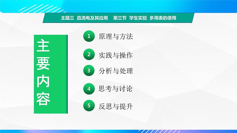 第六节+学生实验  测量运动物体的速度和加速度（教学课件）-【中职专用】高中物理同步精品课堂（高教版通用类）03
