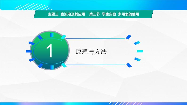 第六节+学生实验  测量运动物体的速度和加速度（教学课件）-【中职专用】高中物理同步精品课堂（高教版通用类）04