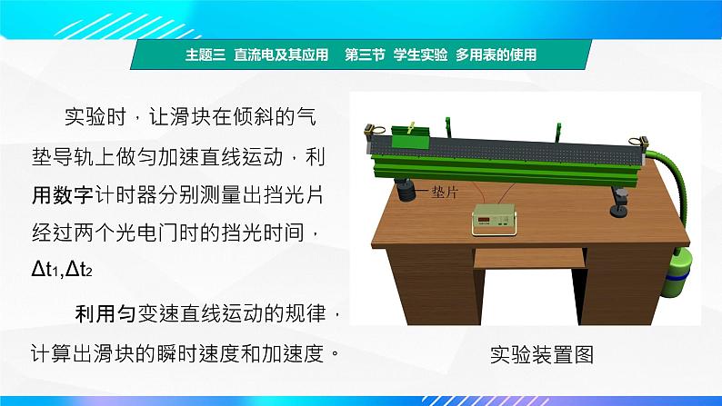 第六节+学生实验  测量运动物体的速度和加速度（教学课件）-【中职专用】高中物理同步精品课堂（高教版通用类）06