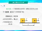第一节+功 功率（教学课件）-【中职专用】高中物理（高教版通用类）
