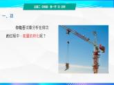 第一节+功 功率（教学课件）-【中职专用】高中物理（高教版通用类）