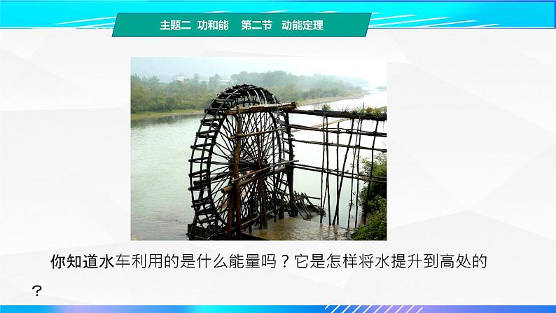 第二节+动能定理（教学课件）-【中职专用】高中物理（高教版通用类）02