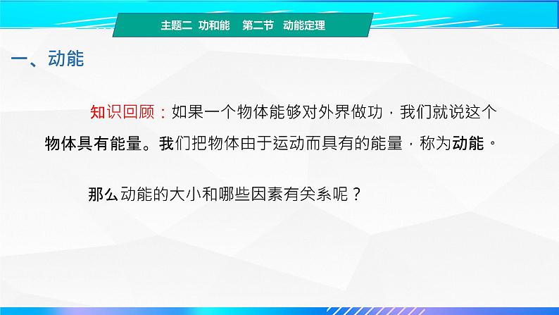 第二节+动能定理（教学课件）-【中职专用】高中物理（高教版通用类）04