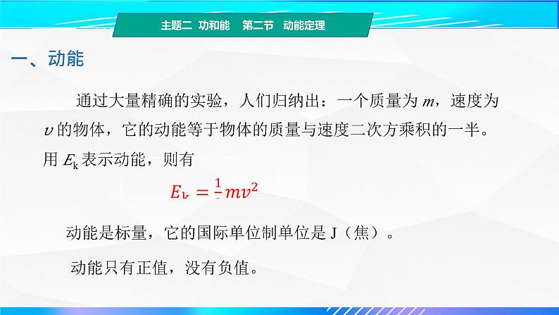 第二节+动能定理（教学课件）-【中职专用】高中物理（高教版通用类）08