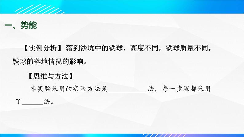 第三节+机械能守恒定律及其应用（教学课件）-【中职专用】高中物理同步精品课堂（高教版通用类）06