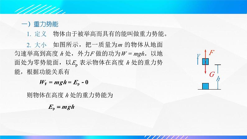 第三节+机械能守恒定律及其应用（教学课件）-【中职专用】高中物理同步精品课堂（高教版通用类）07