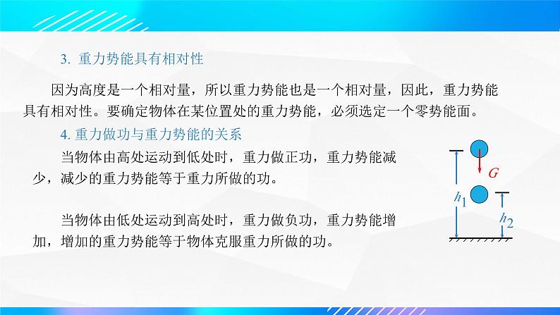 第三节+机械能守恒定律及其应用（教学课件）-【中职专用】高中物理同步精品课堂（高教版通用类）08