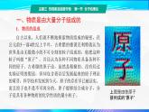 第一节+分子动理论（教学课件））-【中职专用】高中物理（高教版通用类）