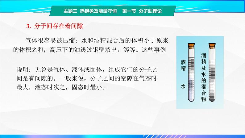 第一节+分子动理论（教学课件））-【中职专用】高中物理（高教版通用类）07