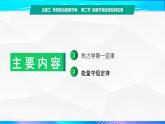第二节+能量守恒定律及其应用（教学课件））-【中职专用】高中物理（高教版通用类）