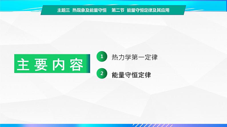 第二节+能量守恒定律及其应用（教学课件））-【中职专用】高中物理（高教版通用类）02