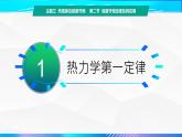 第二节+能量守恒定律及其应用（教学课件））-【中职专用】高中物理（高教版通用类）