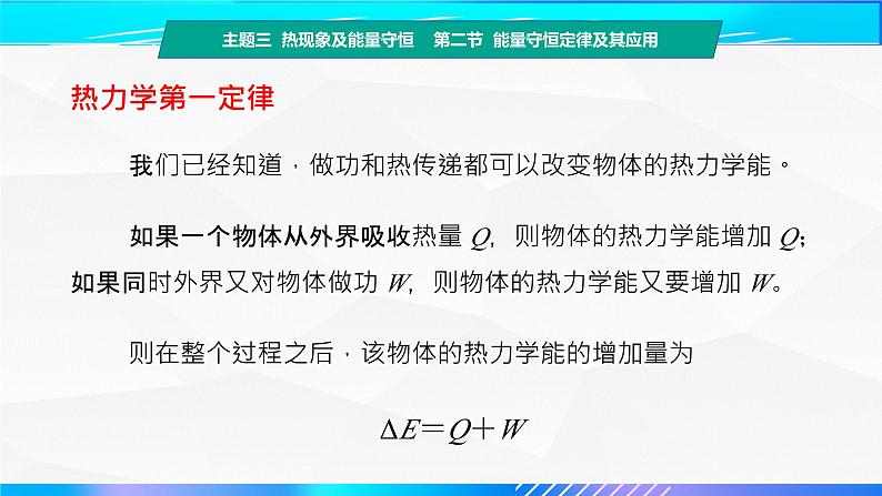 第二节+能量守恒定律及其应用（教学课件））-【中职专用】高中物理（高教版通用类）04