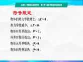 第二节+能量守恒定律及其应用（教学课件））-【中职专用】高中物理（高教版通用类）