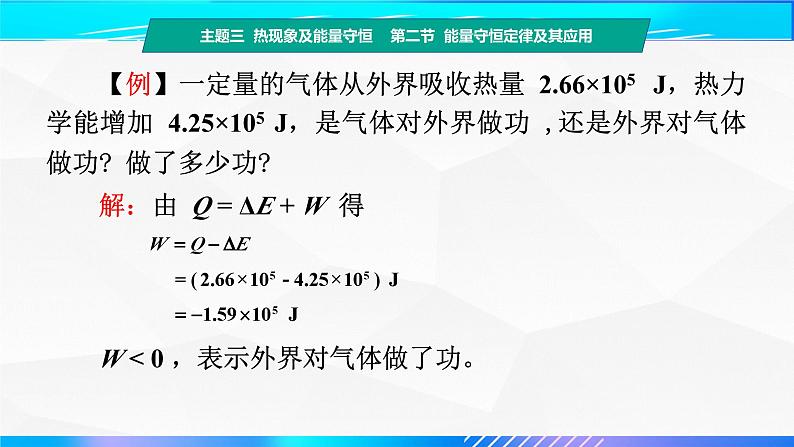 第二节+能量守恒定律及其应用（教学课件））-【中职专用】高中物理（高教版通用类）06