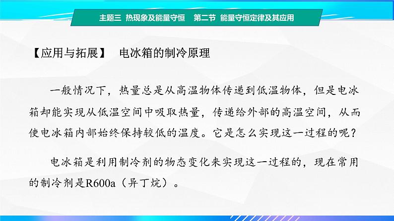 第二节+能量守恒定律及其应用（教学课件））-【中职专用】高中物理（高教版通用类）07