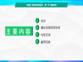 第一节+电阻定律（教学课件））-【中职专用】高中物理（高教版通用类）