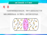 第一节+电阻定律（教学课件））-【中职专用】高中物理（高教版通用类）