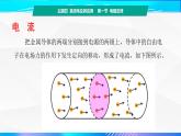 第一节+电阻定律（教学课件））-【中职专用】高中物理（高教版通用类）