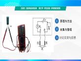 第三节 学生实验多用表的使用（教学课件））-【中职专用】高中物理同步精品课堂（高教版通用类）