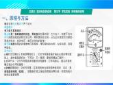 第三节 学生实验多用表的使用（教学课件））-【中职专用】高中物理同步精品课堂（高教版通用类）