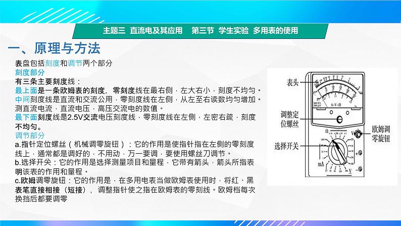 第三节 学生实验多用表的使用（教学课件））-【中职专用】高中物理同步精品课堂（高教版通用类）03