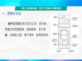 第三节 学生实验多用表的使用（教学课件））-【中职专用】高中物理同步精品课堂（高教版通用类）