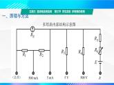 第三节 学生实验多用表的使用（教学课件））-【中职专用】高中物理同步精品课堂（高教版通用类）