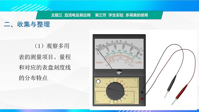 第三节 学生实验多用表的使用（教学课件））-【中职专用】高中物理同步精品课堂（高教版通用类）06