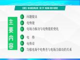 第二节 电势能  电势  电势差 （教学课件）-【中职专用】高中物理（高教版通用类）