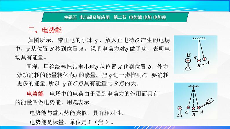 第二节 电势能  电势  电势差 （教学课件）-【中职专用】高中物理（高教版通用类）第7页