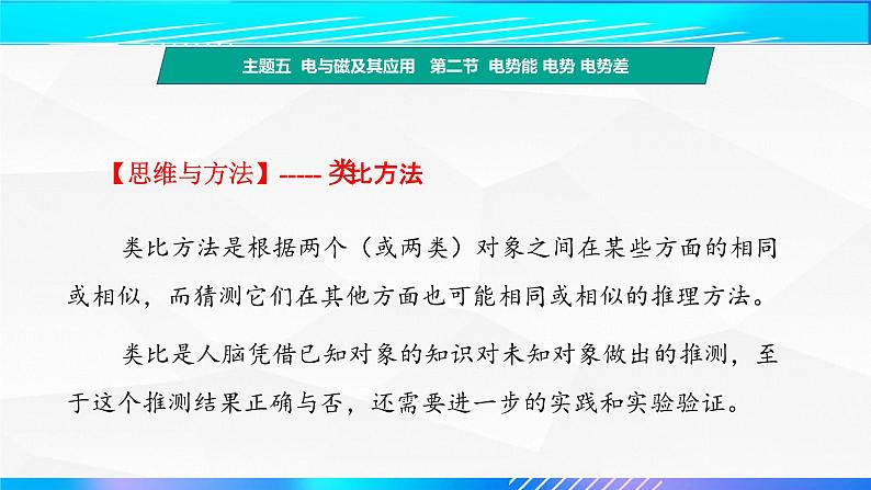 第二节 电势能  电势  电势差 （教学课件）-【中职专用】高中物理（高教版通用类）第8页