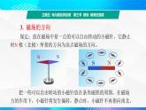 第三节 磁场  磁感应强度 （教学课件）-【中职专用】高中物理同步精品课堂（高教版通用类）