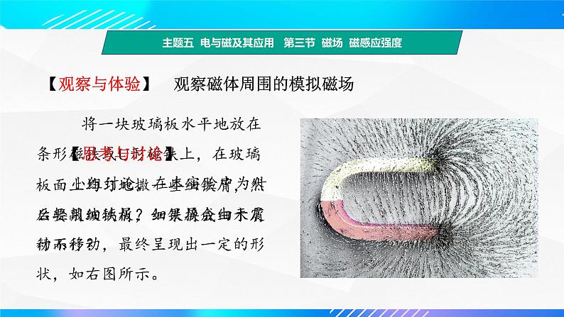 第三节 磁场  磁感应强度 （教学课件）-【中职专用】高中物理同步精品课堂（高教版通用类）第7页