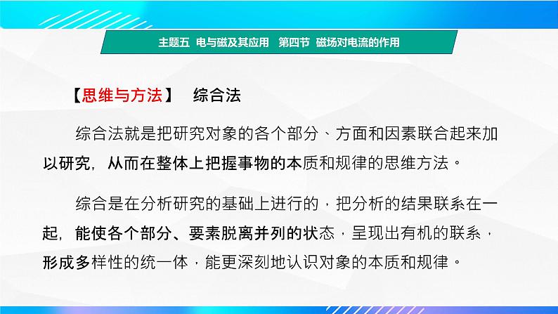 第四节 磁场对电流的作用（教学课件）-【中职专用】高中物理同步精品课堂（高教版通用类）06