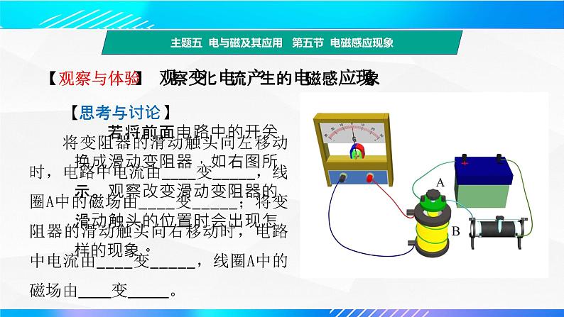 第五节 电磁感应现象（教学课件）-【中职专用】高中物理同步精品课堂（高教版通用类）08