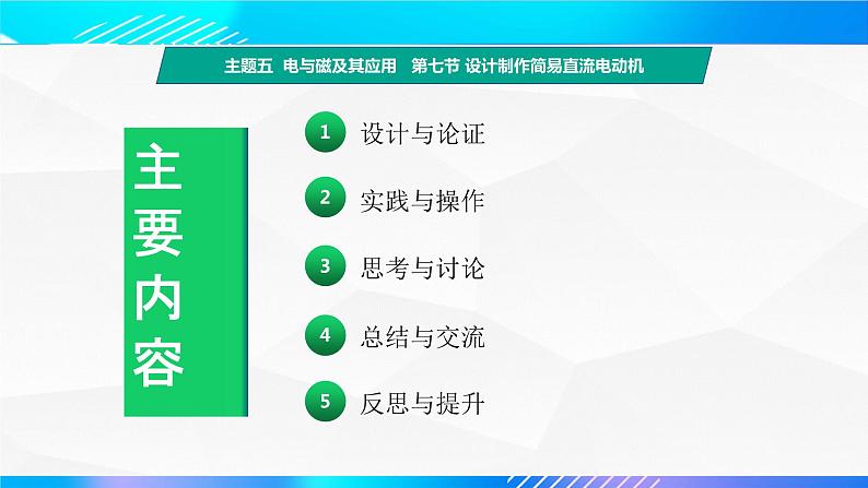 第七节 设计制作简易直流电动机（教学课件）-【中职专用】高中物理同步精品课堂（高教版通用类）02